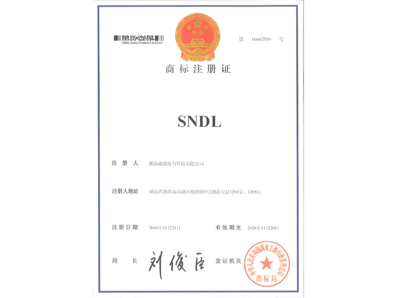 商(shāng)标注冊證