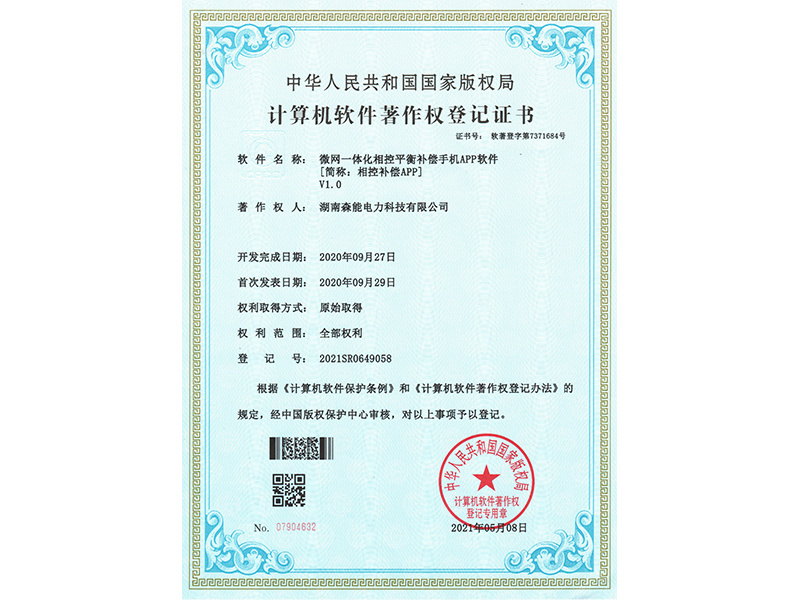 微網一體(tǐ)化相控平衡補償手機APP軟件