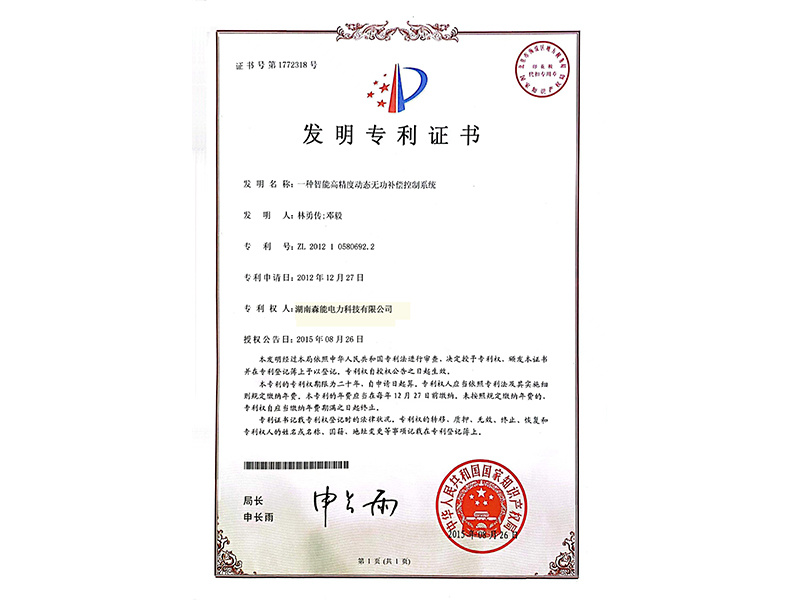 智能(néng)高精(jīng)度動态無功補償控制系統