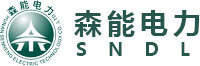 湖(hú)南森能(néng)電(diàn)力科(kē)技(jì )有(yǒu)限公(gōng)司