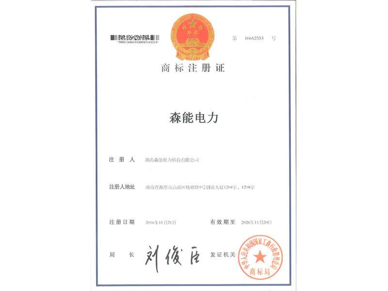 商(shāng)标注冊證
