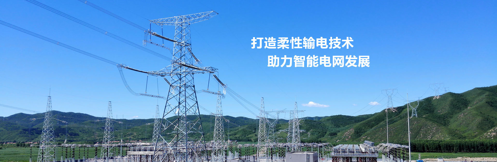 湖(hú)南森能(néng)電(diàn)力科(kē)技(jì )有(yǒu)限公(gōng)司