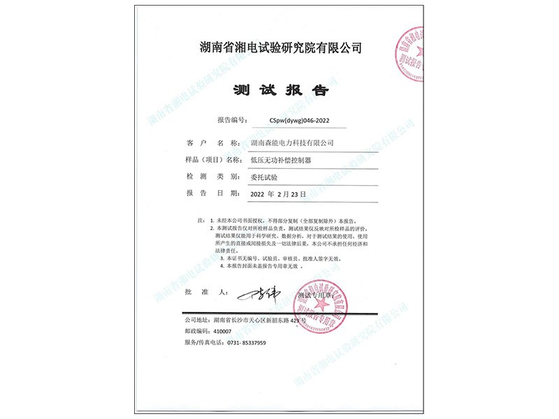 電(diàn)科(kē)院報告