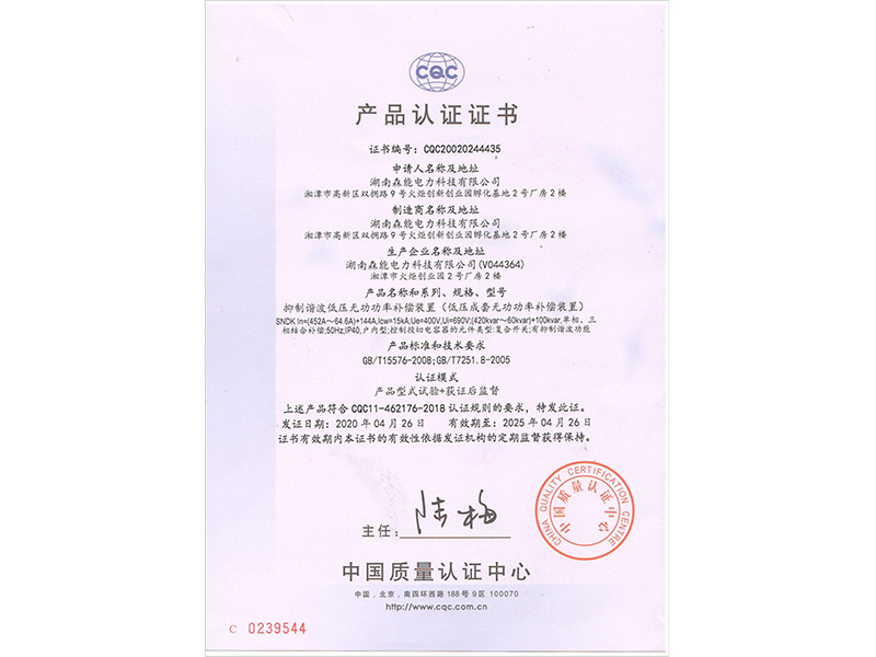 CQC 産(chǎn)品認證證書--中(zhōng)文(wén)版