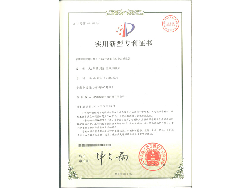FPGA技(jì )術有(yǒu)源濾波