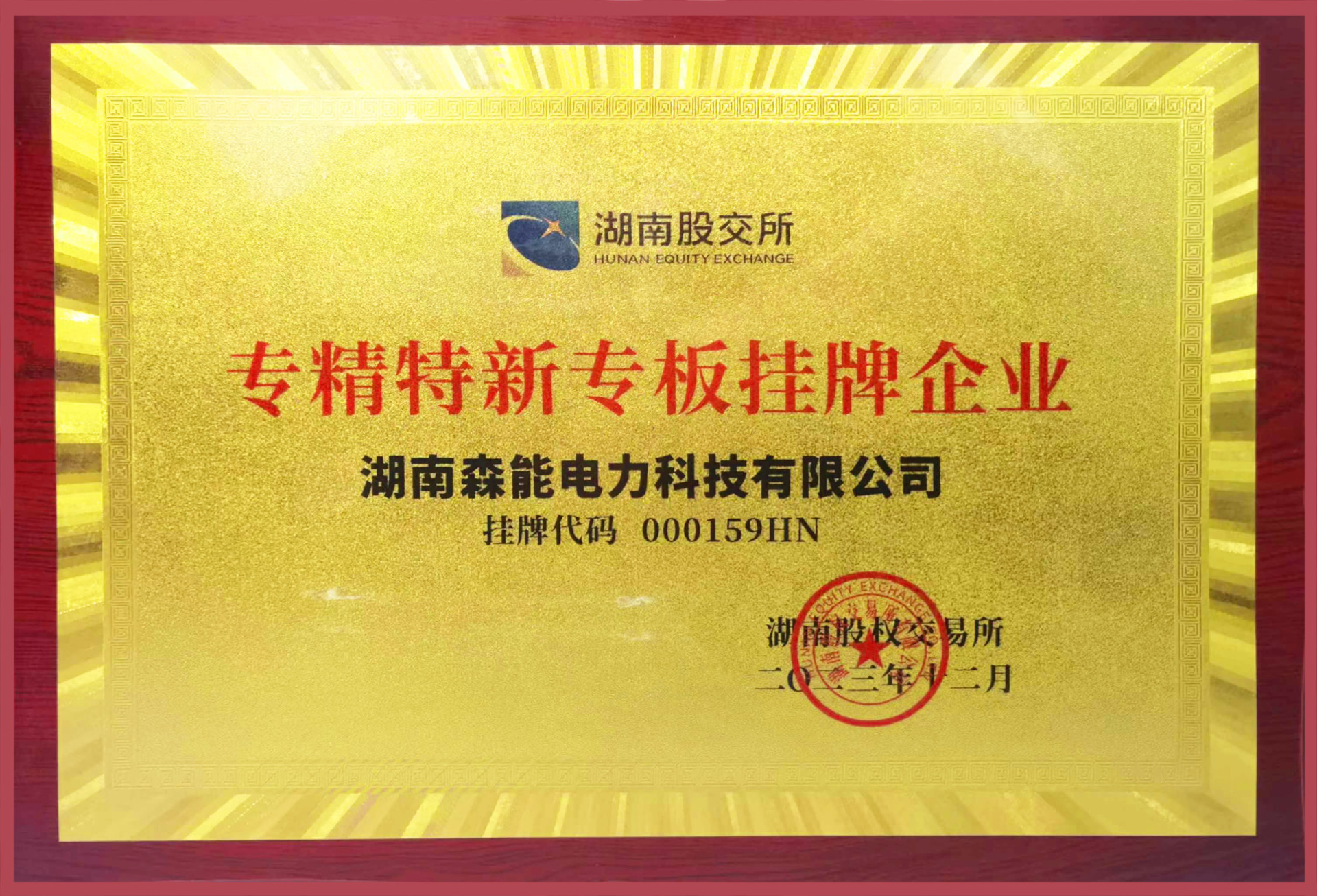 專精(jīng)特新(xīn)專闆挂牌企業