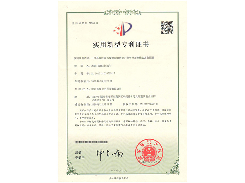 一種具(jù)有(yǒu)紅外熱成像監測功能(néng)的電(diàn)氣設備絕緣狀态檢測器