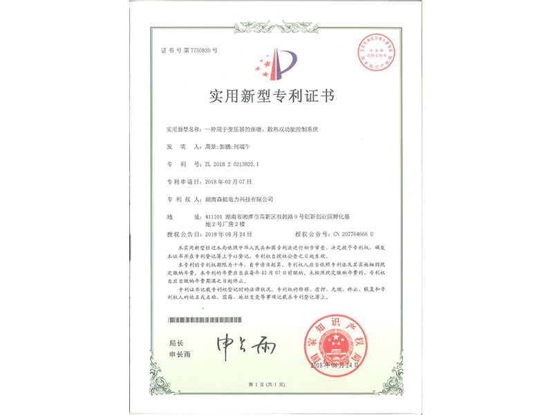 變壓器保暖散熱雙功能(néng)控制系統