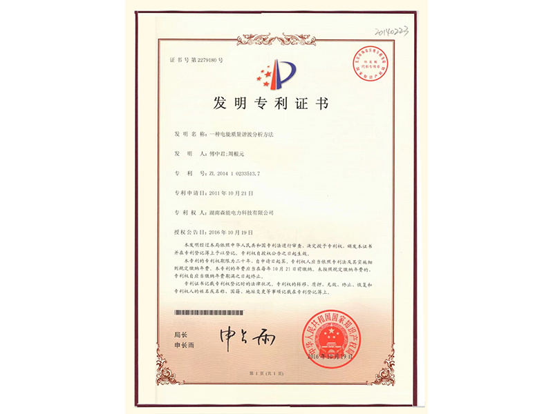 一種電(diàn)能(néng)質(zhì)量諧波分(fēn)析方法