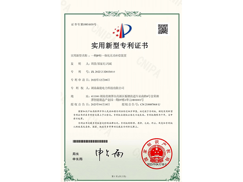 一種JP櫃一體(tǐ)化無功補償裝(zhuāng)置