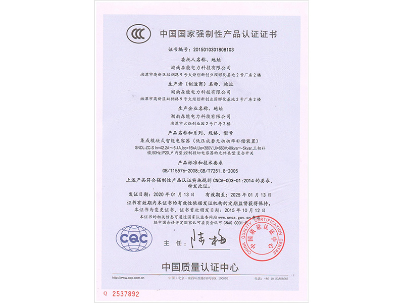 CCC産(chǎn)品認證證書--中(zhōng)文(wén)版