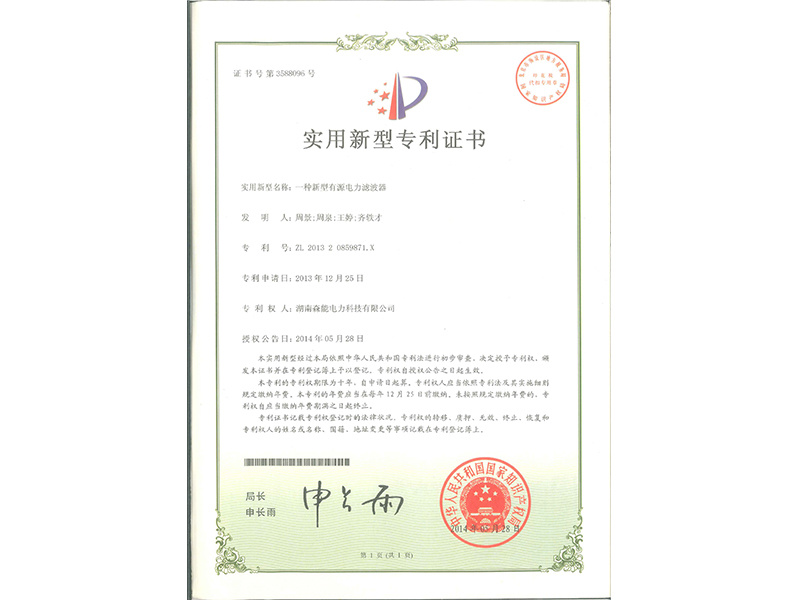 新(xīn)型有(yǒu)源濾波器