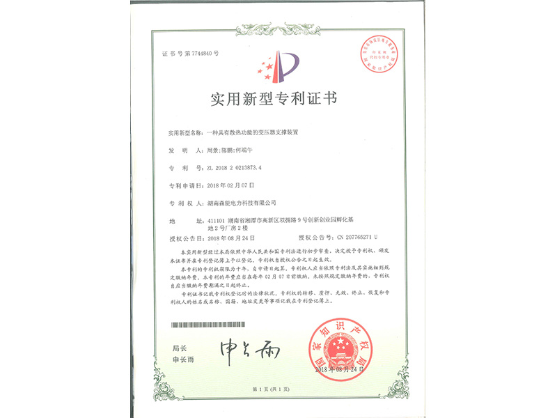 散熱功能(néng)變壓器支撐裝(zhuāng)置
