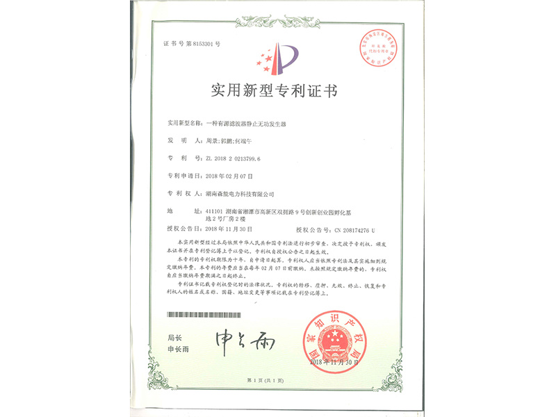 有(yǒu)源濾波靜止無功發生器