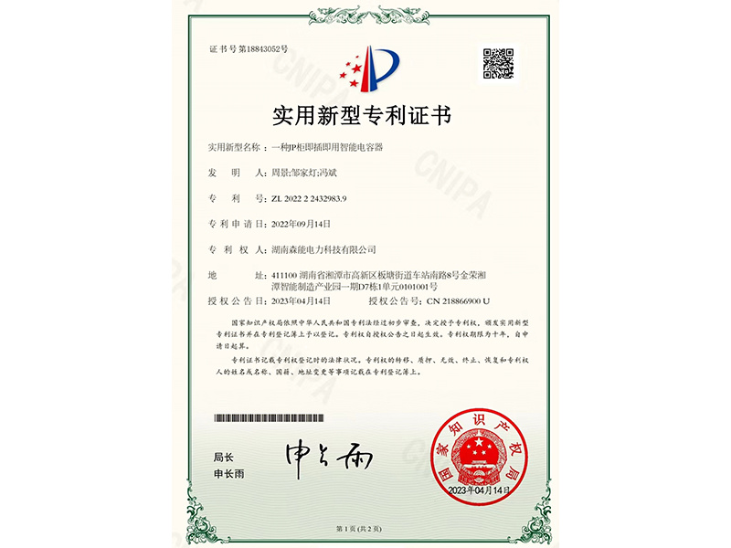 一種JP櫃即插即用(yòng)智能(néng)電(diàn)容器
