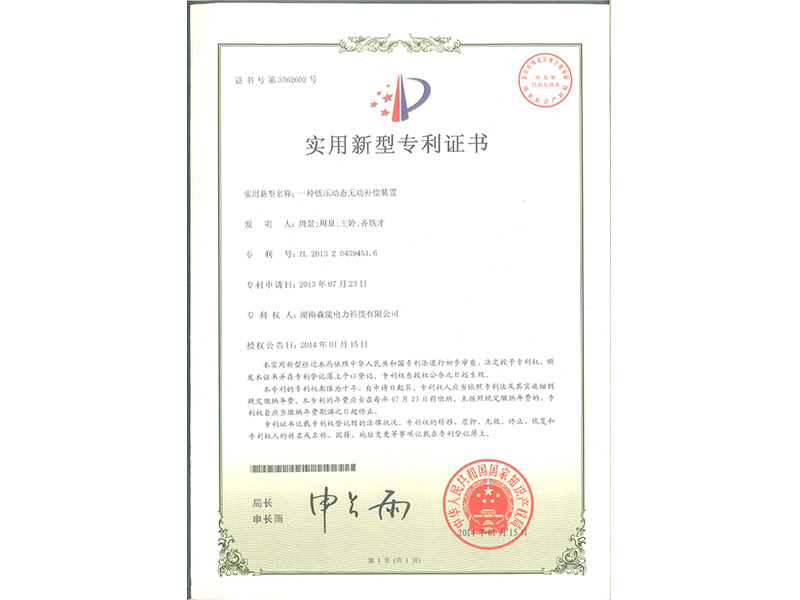 低壓動态無功補償裝(zhuāng)置
