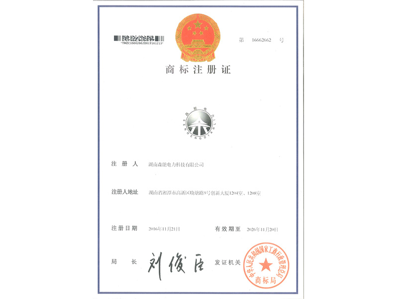 商(shāng)标注冊證