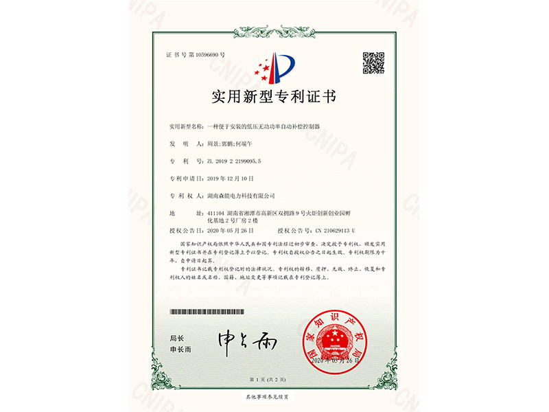 一種便于安(ān)裝(zhuāng)的低壓無功功率自動補償控制器