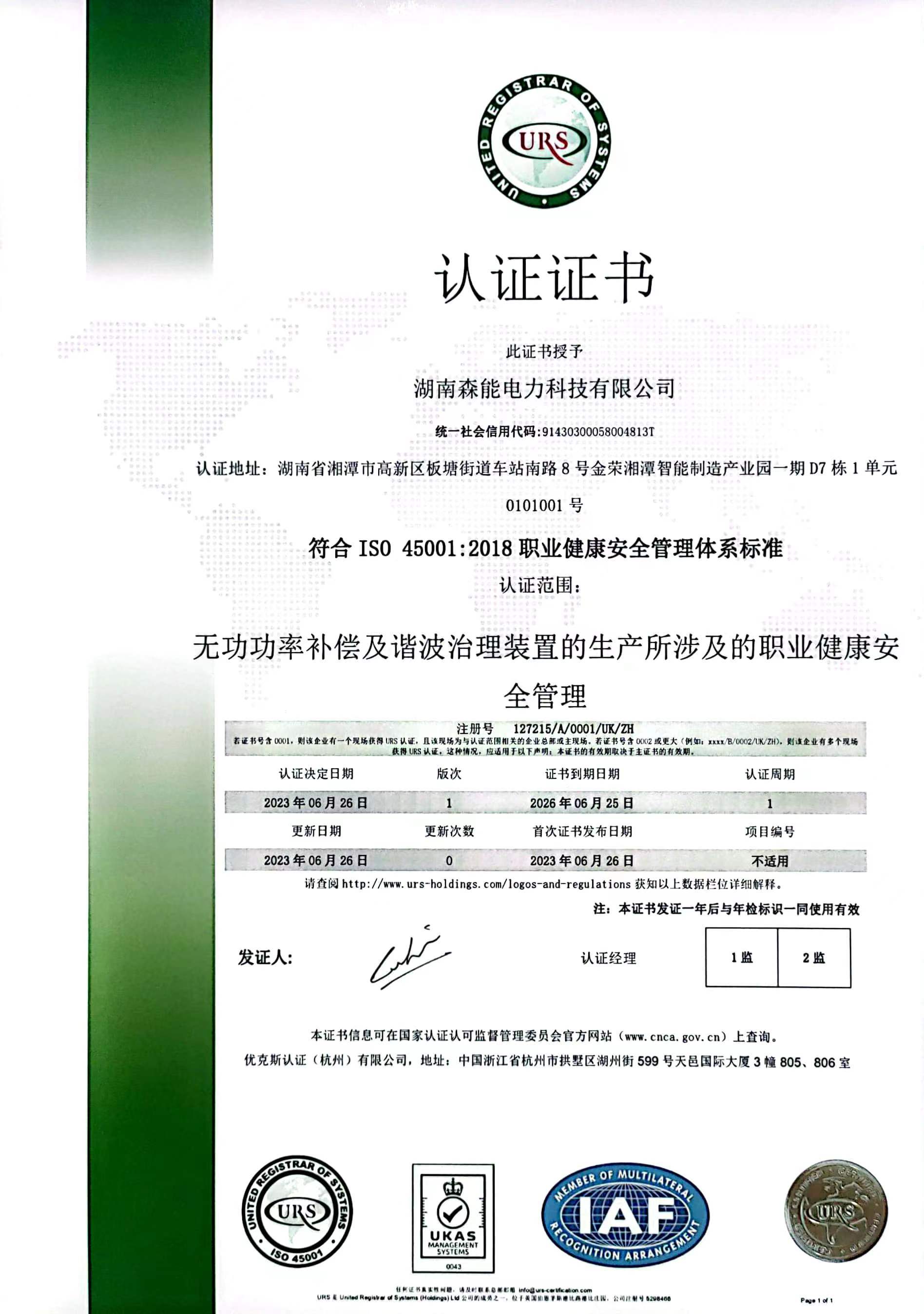 ISO 職業健康安(ān)全管理(lǐ)體(tǐ)系--中(zhōng)文(wén)